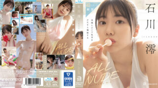 [OAE-218] ALL NUDE 石川澪